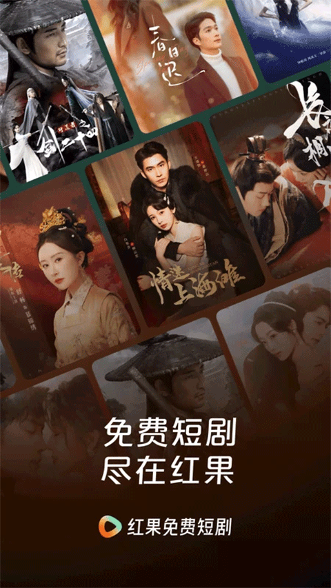 紅果短劇app免費下載 v6.8.9.32安卓版 0