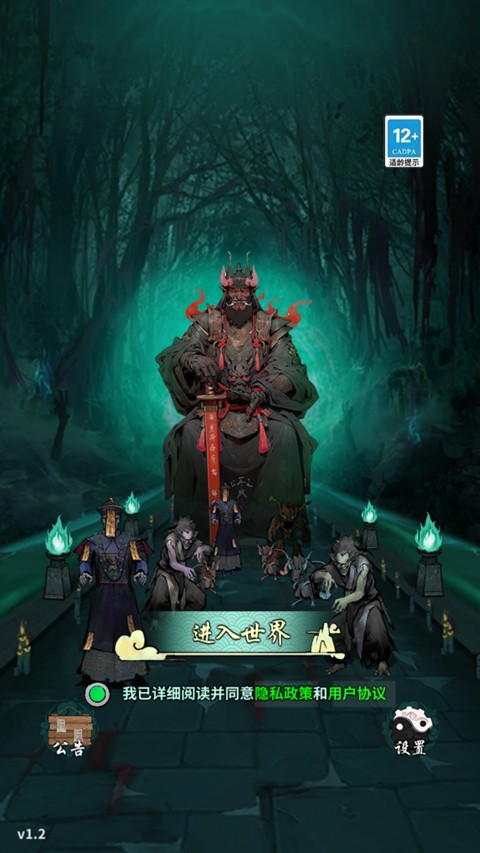 詭道修真記免廣告 v1.2 安卓版 2
