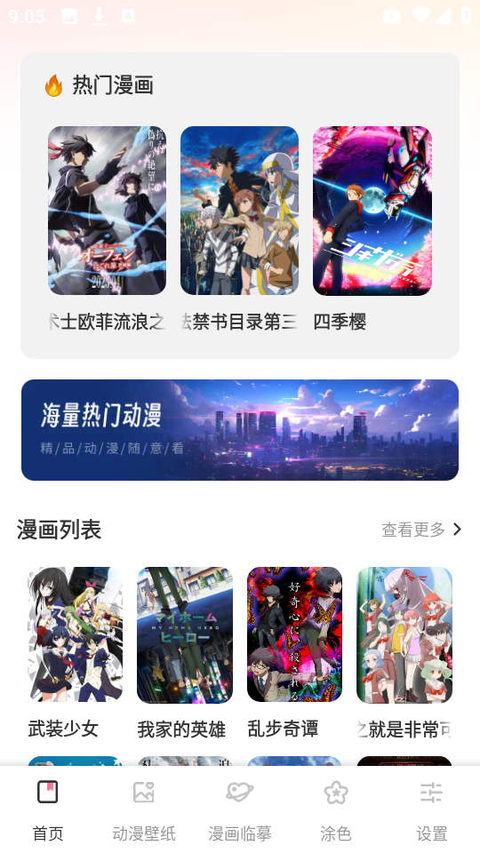 漫二次元 v1.0.1 0