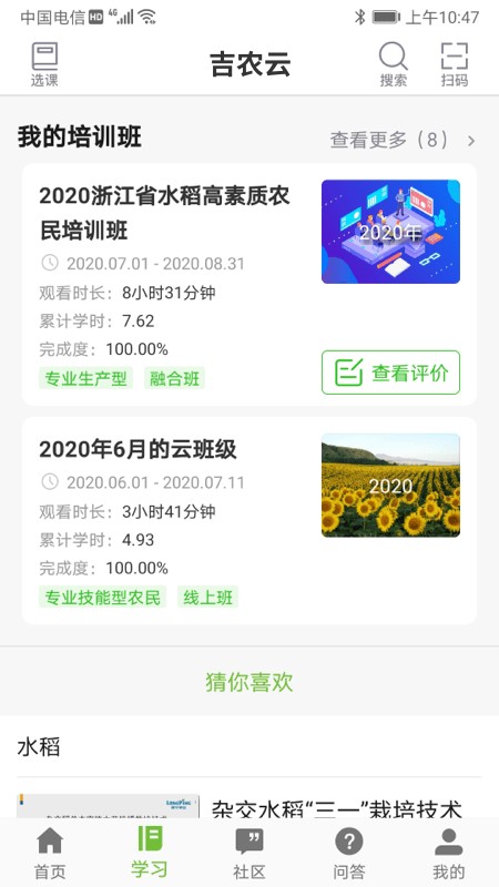 吉農(nóng)云平臺(tái)(農(nóng)業(yè)培訓(xùn)) v1.4.3.1 安卓版 3