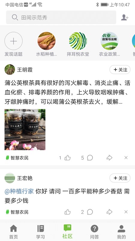 吉農(nóng)云平臺(tái)(農(nóng)業(yè)培訓(xùn)) v1.4.3.1 安卓版 0