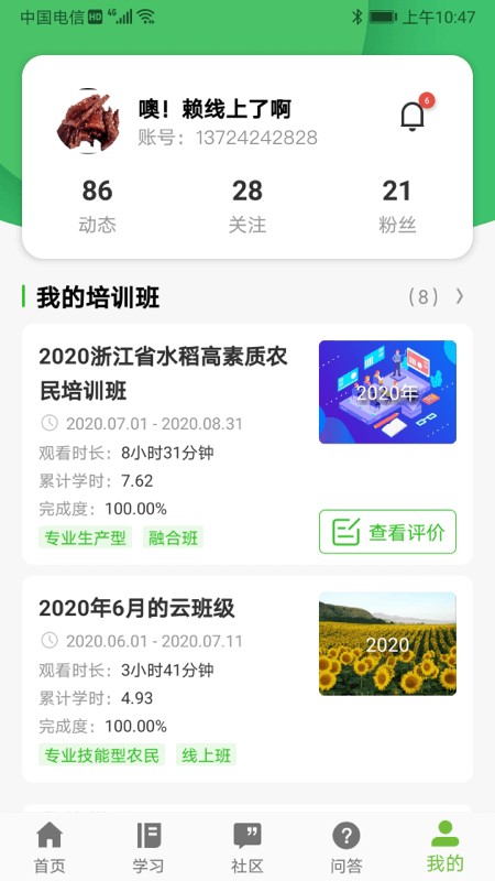吉農(nóng)云平臺(tái)(農(nóng)業(yè)培訓(xùn)) v1.4.3.1 安卓版 2