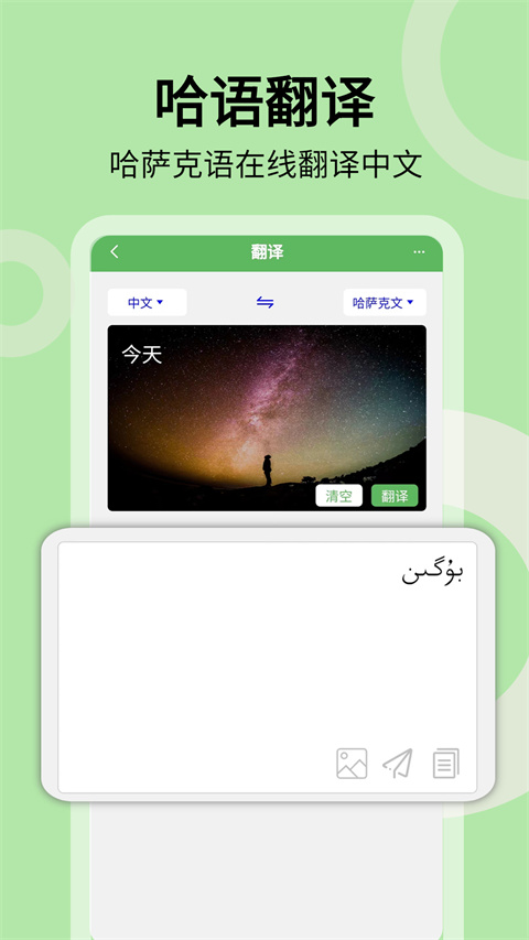 哈漢翻譯通APP v3.7.7安卓版 2