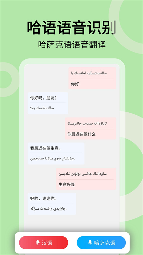 哈漢翻譯通APP v3.7.7安卓版 3