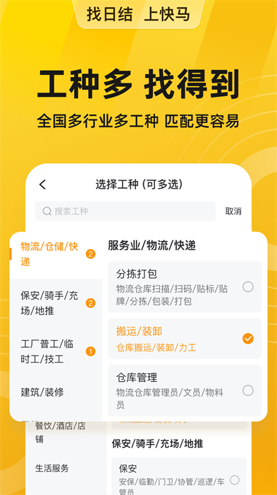 快馬日結最新版 v6.7.30 安卓版 1
