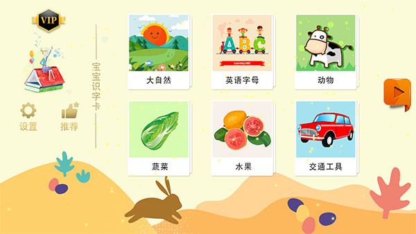 寶寶識(shí)字卡 V3.0.1 1