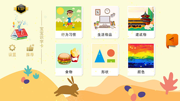 寶寶識(shí)字卡 V3.0.1 3