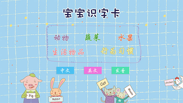 寶寶識(shí)字卡 V3.0.1 2