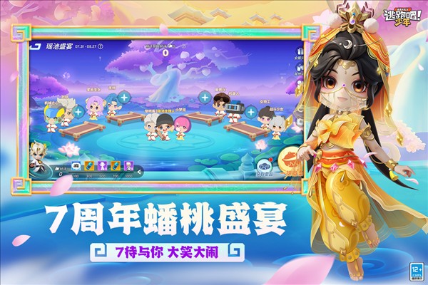 逃跑吧少年正版 v8.33.0 安卓版 3