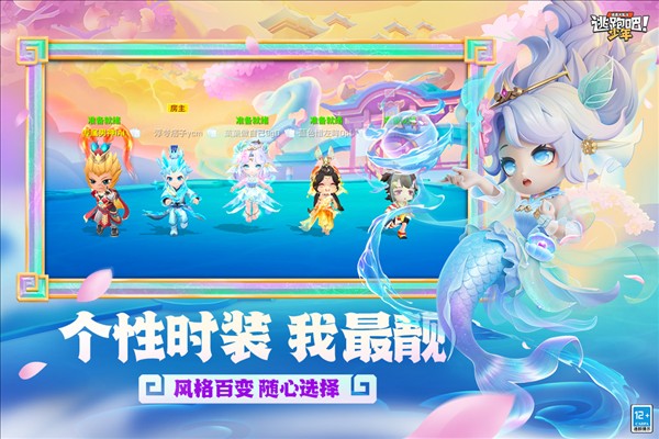 逃跑吧少年正版 v8.33.0 安卓版 1