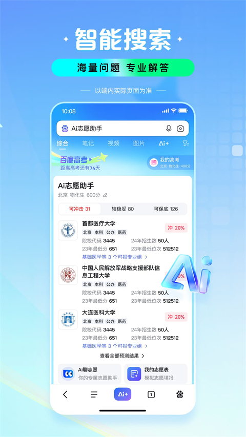 百度搜索aI伙伴3