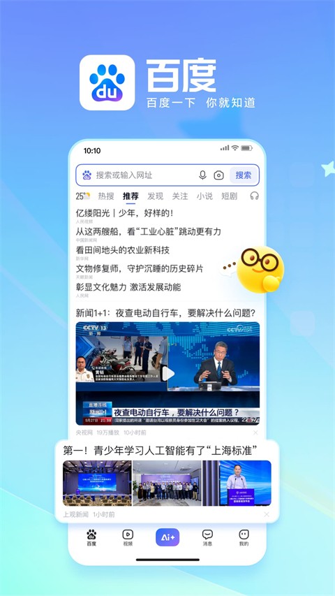 百度搜索aI伙伴0