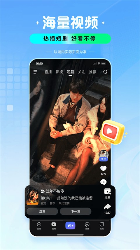 百度搜索aI伙伴1