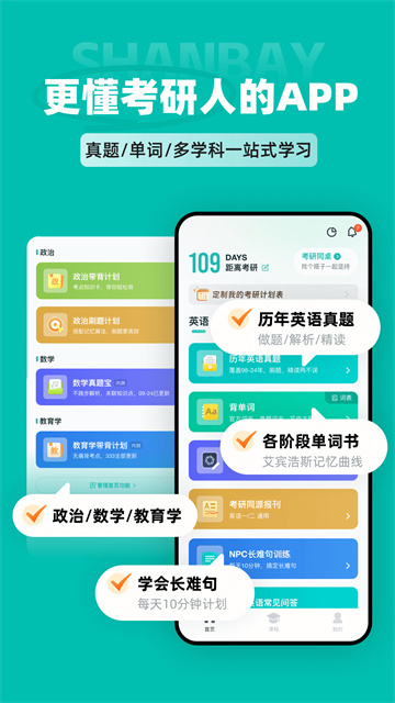 扇貝考研 v1.6.900 0
