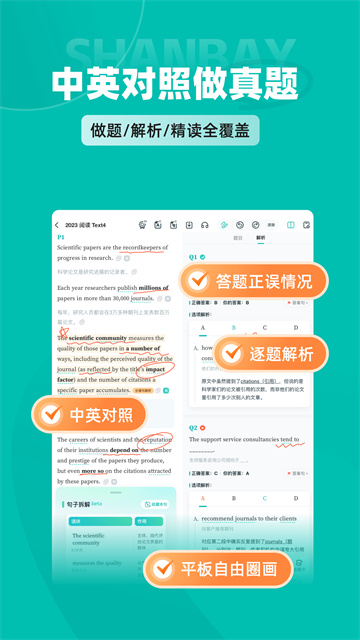 扇貝考研 v1.6.900 1