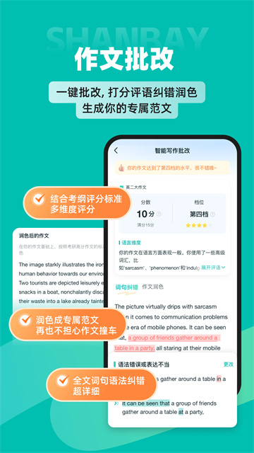 扇貝考研 v1.6.900 3