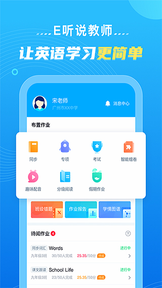 訊飛訊飛e聽說教師版 v7.0.05.1085 最新版 1
