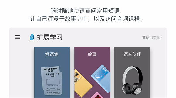 羅塞塔石碑安卓正式版(rosetta stone) v8.34.1 手機(jī)版 0