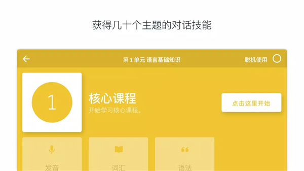 羅塞塔石碑安卓正式版(rosetta stone) v8.34.1 手機(jī)版 3