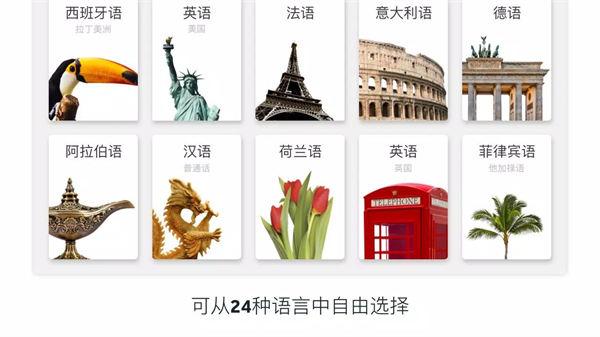 羅塞塔石碑安卓正式版(rosetta stone) v8.34.1 手機(jī)版 2