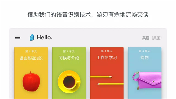 羅塞塔石碑安卓正式版(rosetta stone) v8.34.1 手機(jī)版 1