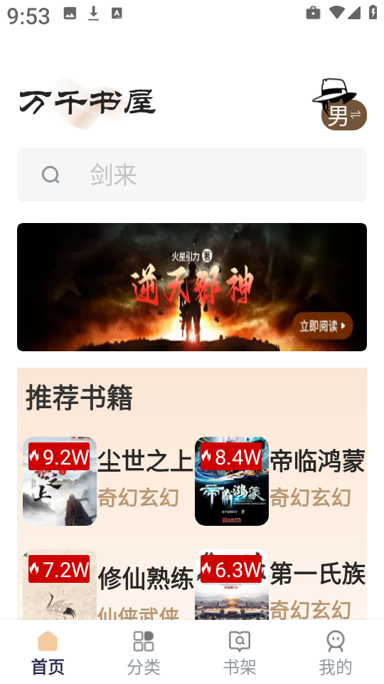 萬千書屋 v1.7.0 1