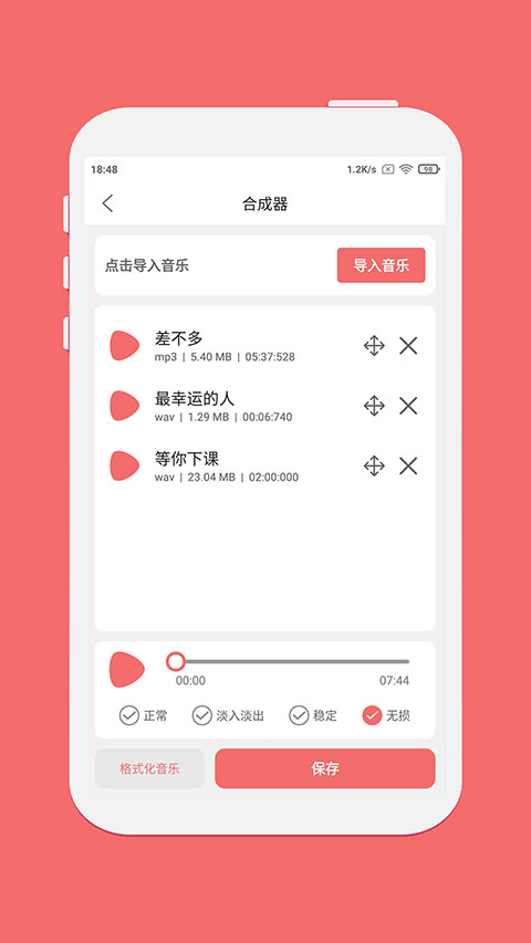 剪韻音樂(lè)剪輯 v1.7.6 3
