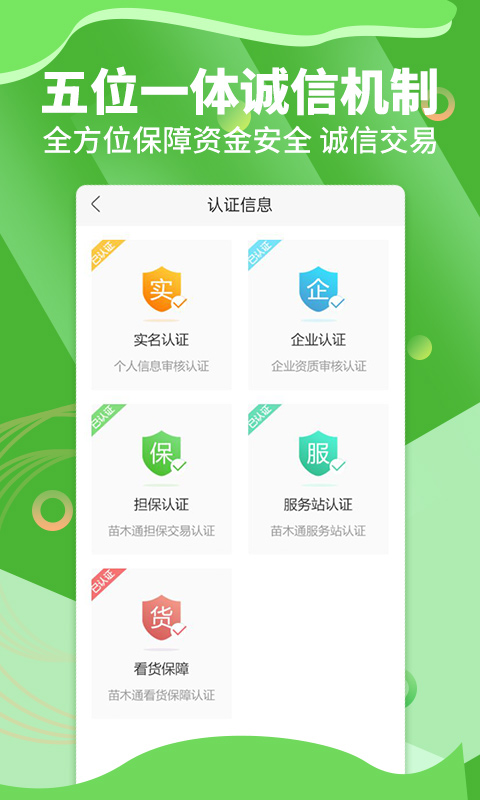 苗木通app v6.0.0 2