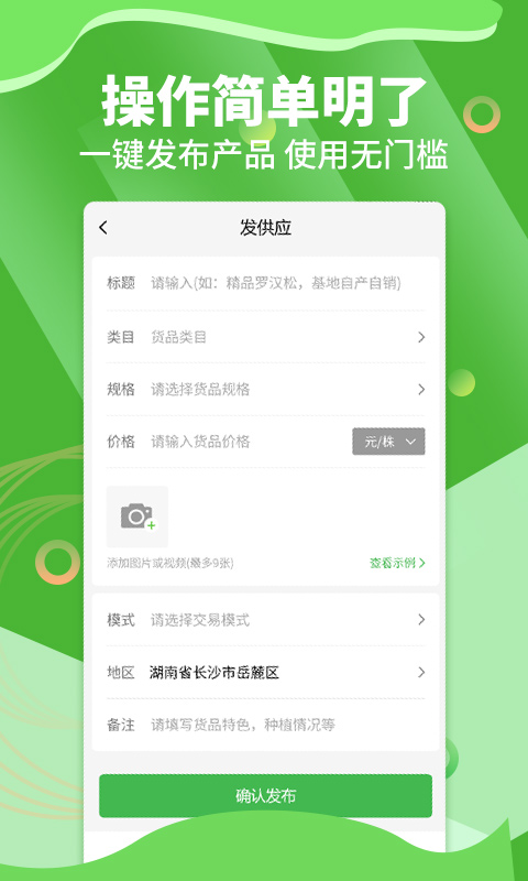 苗木通app v6.0.0 0