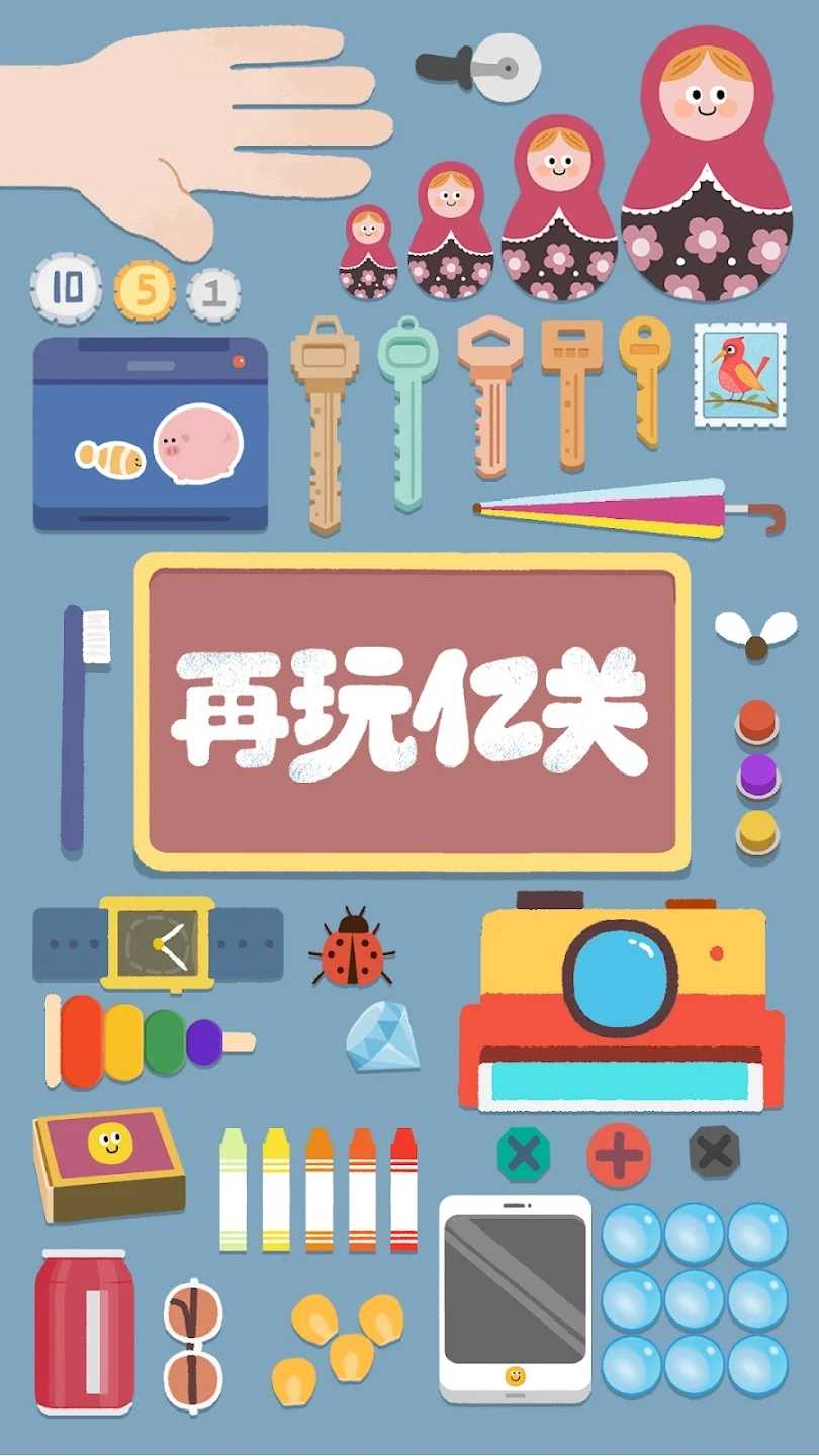 再玩億關(guān)正版 v5.7.8 1