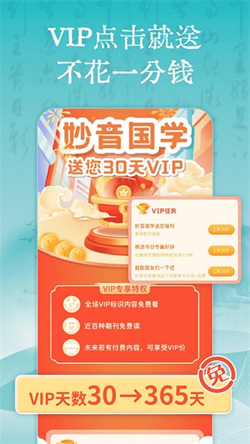 妙音國(guó)學(xué) v4.3.0 0