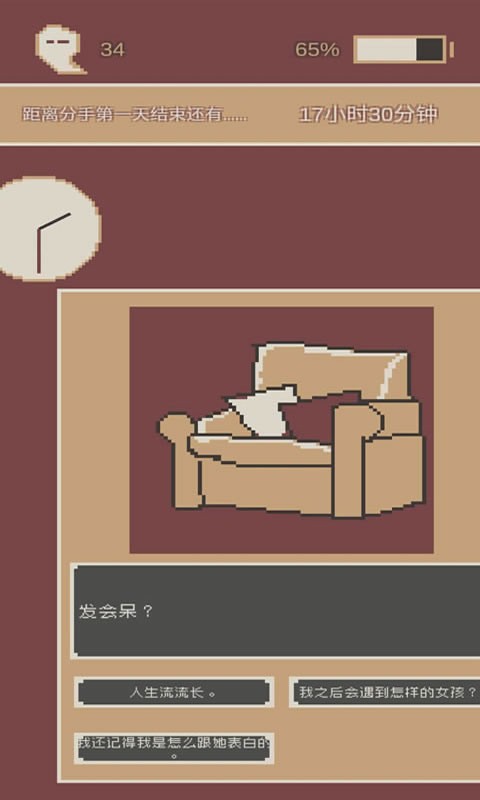 剛分手的24小時(shí)最新版 v0.1 安卓版 0
