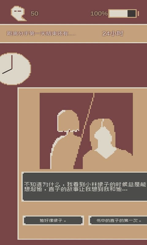 剛分手的24小時(shí)最新版 v0.1 安卓版 2