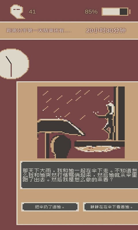 剛分手的24小時(shí)最新版 v0.1 安卓版 1