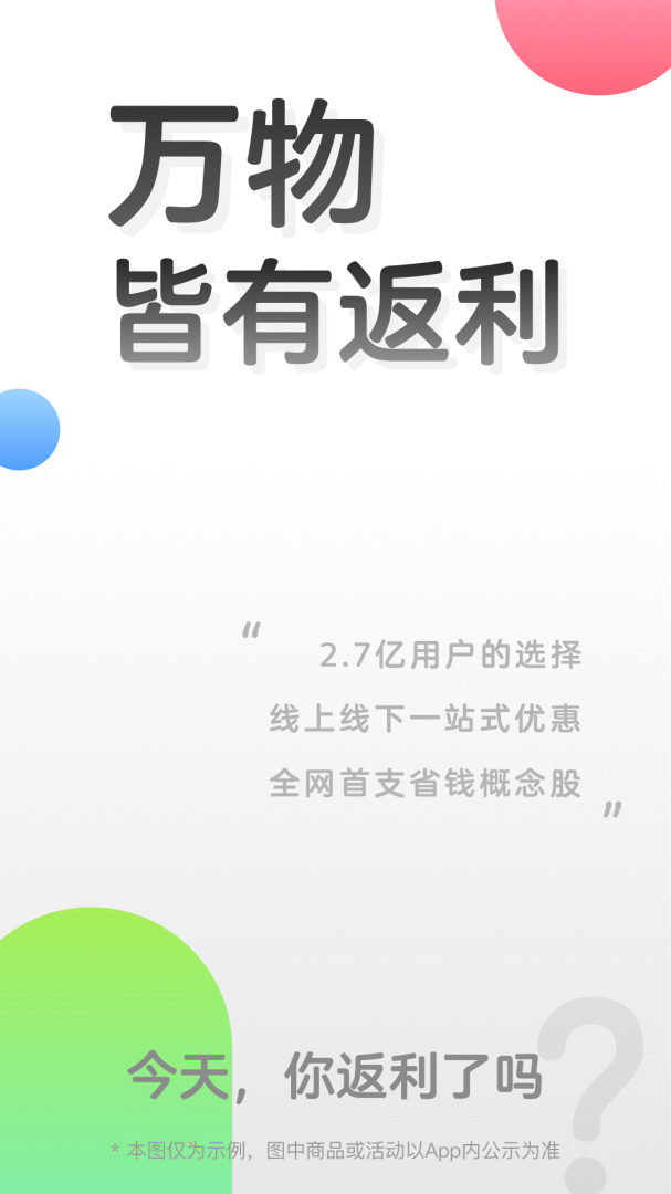 返利優(yōu)選客戶端 v9.68.0安卓版 0