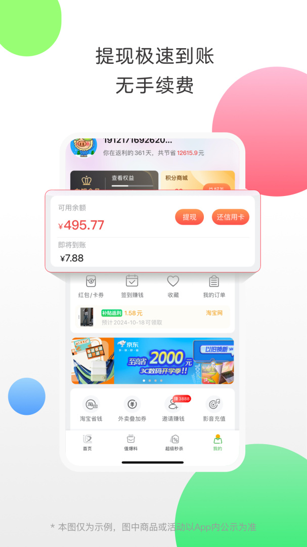 返利優(yōu)選客戶端 v9.68.0安卓版 1