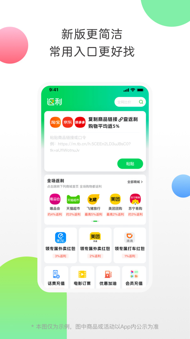 返利優(yōu)選客戶端 v9.68.0安卓版 3