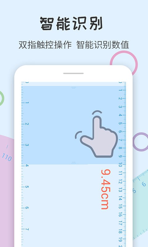 尺子量角器 v1.3.0 安卓版 1