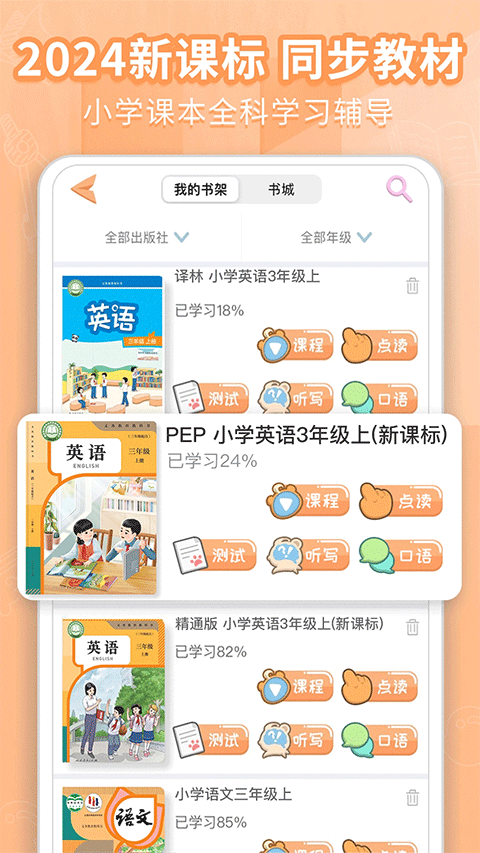 好爸爸學(xué)習(xí)機(jī) v11.0.1 2