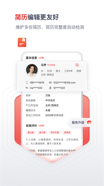 國(guó)聘網(wǎng)官方版 v6.0.0 安卓版 3