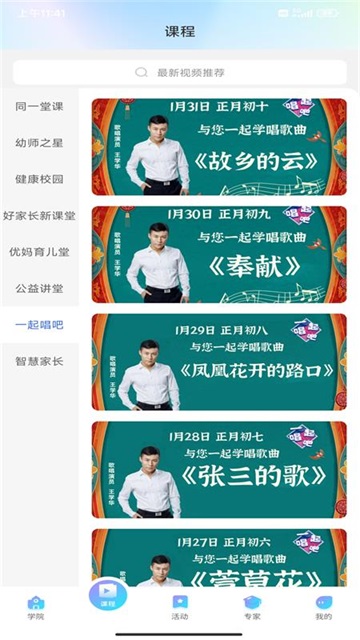 養(yǎng)教有方 v3.3.5 2