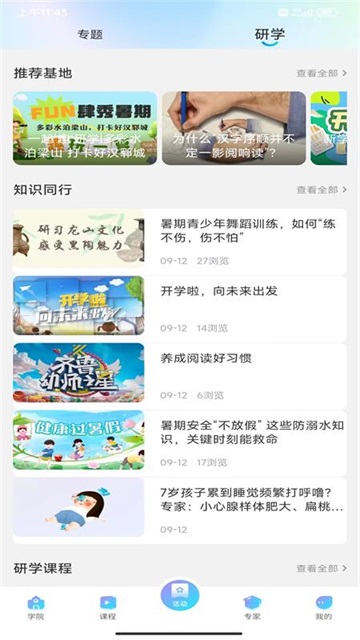 養(yǎng)教有方 v3.3.5 3