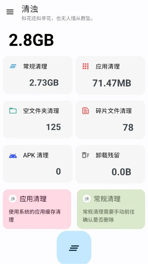 清濁 v2.1.4安卓版 1
