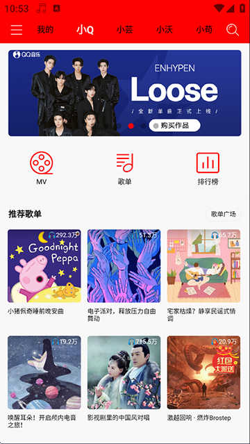輕聽app v2.4.5 2