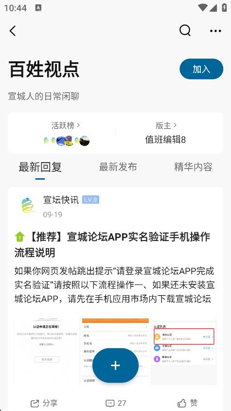 宣城論壇手機客戶端 v5.6.3 安卓版 2