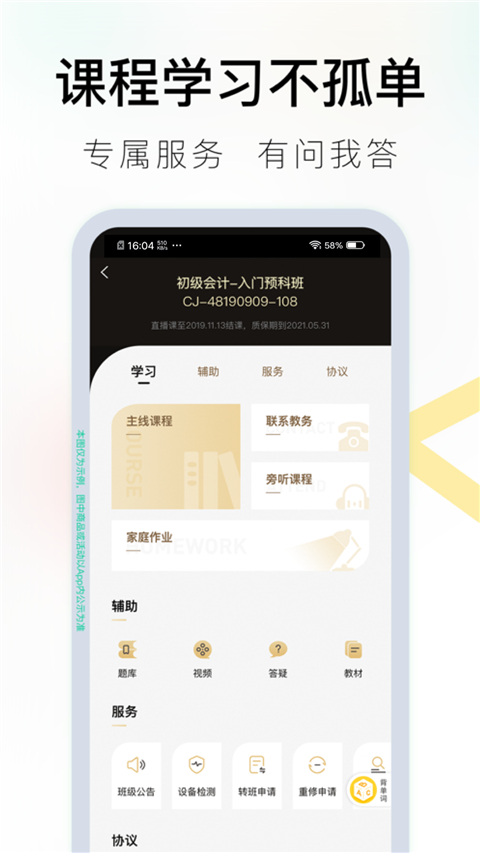 對(duì)啊教育平臺(tái) v5.11.5 安卓版 1