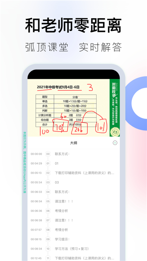 對(duì)啊教育平臺(tái) v5.11.5 安卓版 3