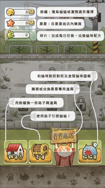 貓箱物語 v1.5.2 0
