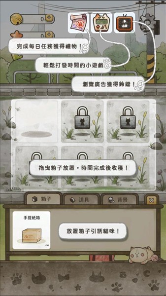 貓箱物語 v1.5.2 2