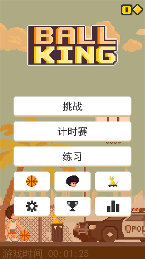 籃球之王游戲 v2.31 1